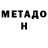 Метадон VHQ Pieter Booysen